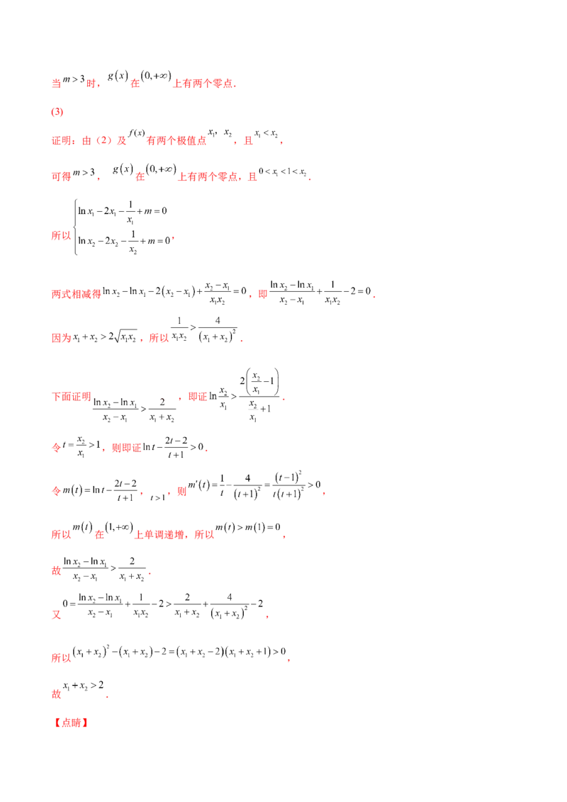 专题10利用导数研究函数的单调性、极值和最值(解析版)_2.2025数学总复习_2023年新高考资料_2023年新高考数学知识点总结与题型精练（新高考地区专用）