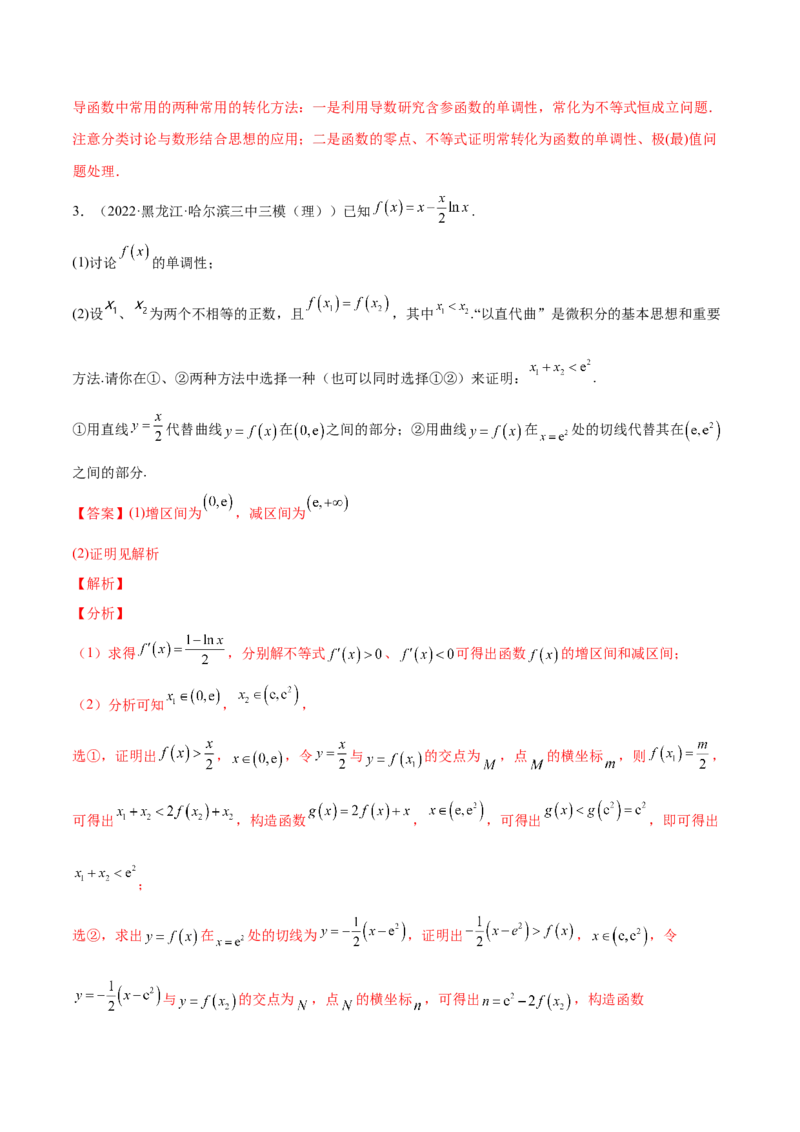 专题10利用导数研究函数的单调性、极值和最值(解析版)_2.2025数学总复习_2023年新高考资料_2023年新高考数学知识点总结与题型精练（新高考地区专用）