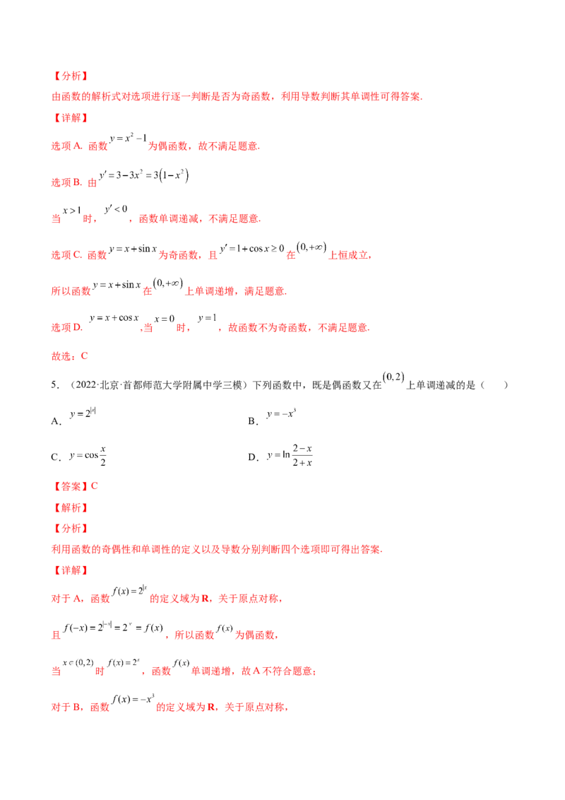 专题10利用导数研究函数的单调性、极值和最值(解析版)_2.2025数学总复习_2023年新高考资料_2023年新高考数学知识点总结与题型精练（新高考地区专用）