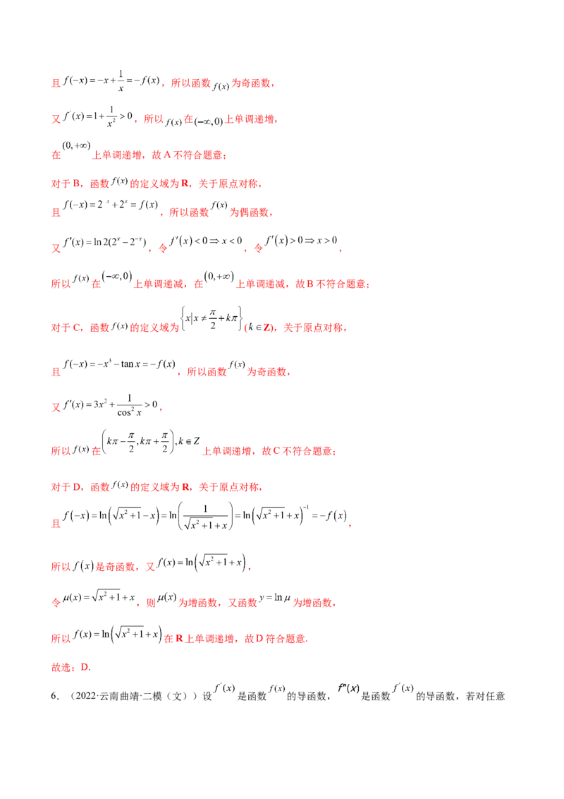 专题10利用导数研究函数的单调性、极值和最值(解析版)_2.2025数学总复习_2023年新高考资料_2023年新高考数学知识点总结与题型精练（新高考地区专用）