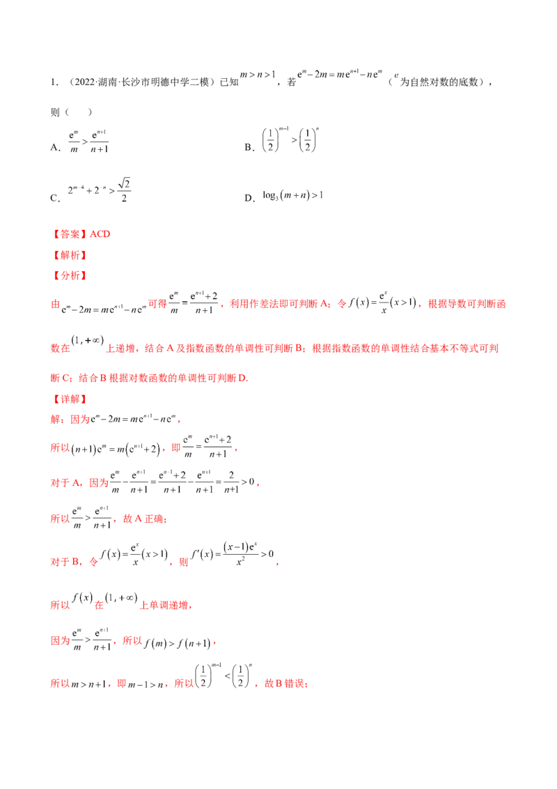 专题10利用导数研究函数的单调性、极值和最值(解析版)_2.2025数学总复习_2023年新高考资料_2023年新高考数学知识点总结与题型精练（新高考地区专用）