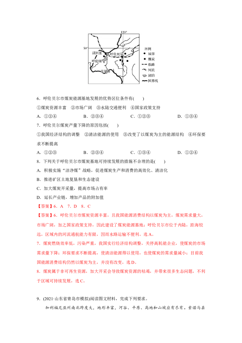 第25讲区域农业的可持续发展-备战2023年高考地理一轮复习讲义+练习（全国通用）（解析版）_9.2025地理总复习_2023年新高考复习资料_一轮复习_备战2023年高考地理一轮复习讲义+练习
