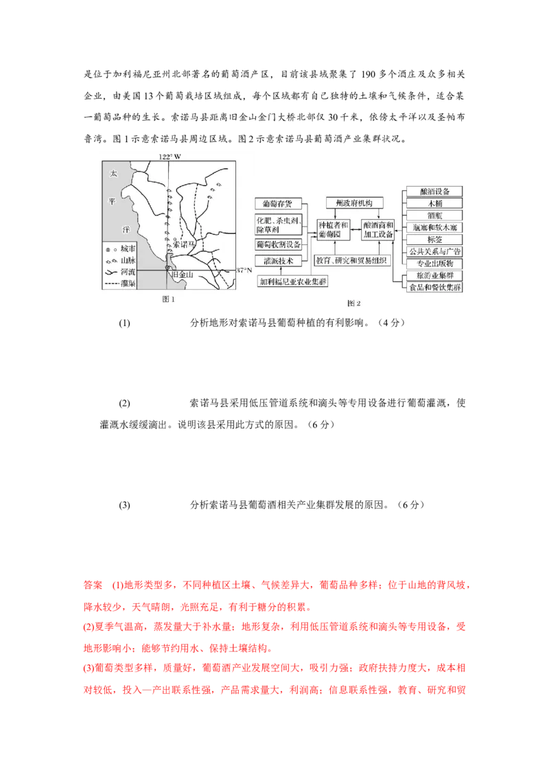 第25讲区域农业的可持续发展-备战2023年高考地理一轮复习讲义+练习（全国通用）（解析版）_9.2025地理总复习_2023年新高考复习资料_一轮复习_备战2023年高考地理一轮复习讲义+练习
