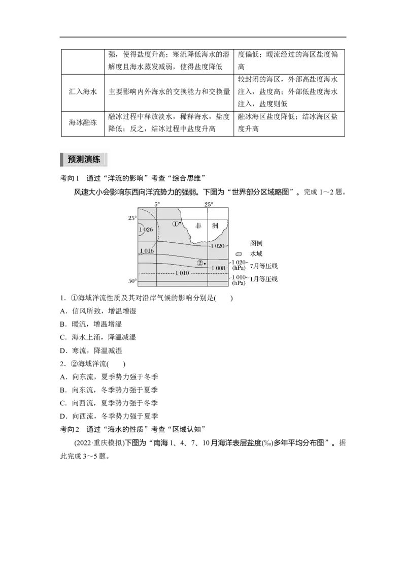 第1部分专题3考点3　洋流_9.2025地理总复习_赠品通用版（老高考）复习资料_二轮复习_2023年高考地理二轮复习讲义+课件（全国版）_2023年高考地理二轮复习讲义（全国版）_学生版
