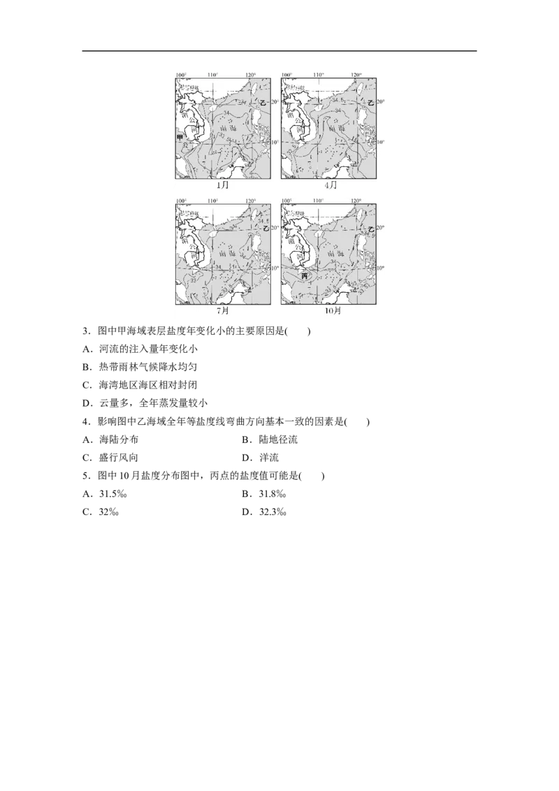 第1部分专题3考点3　洋流_9.2025地理总复习_赠品通用版（老高考）复习资料_二轮复习_2023年高考地理二轮复习讲义+课件（全国版）_2023年高考地理二轮复习讲义（全国版）_学生版