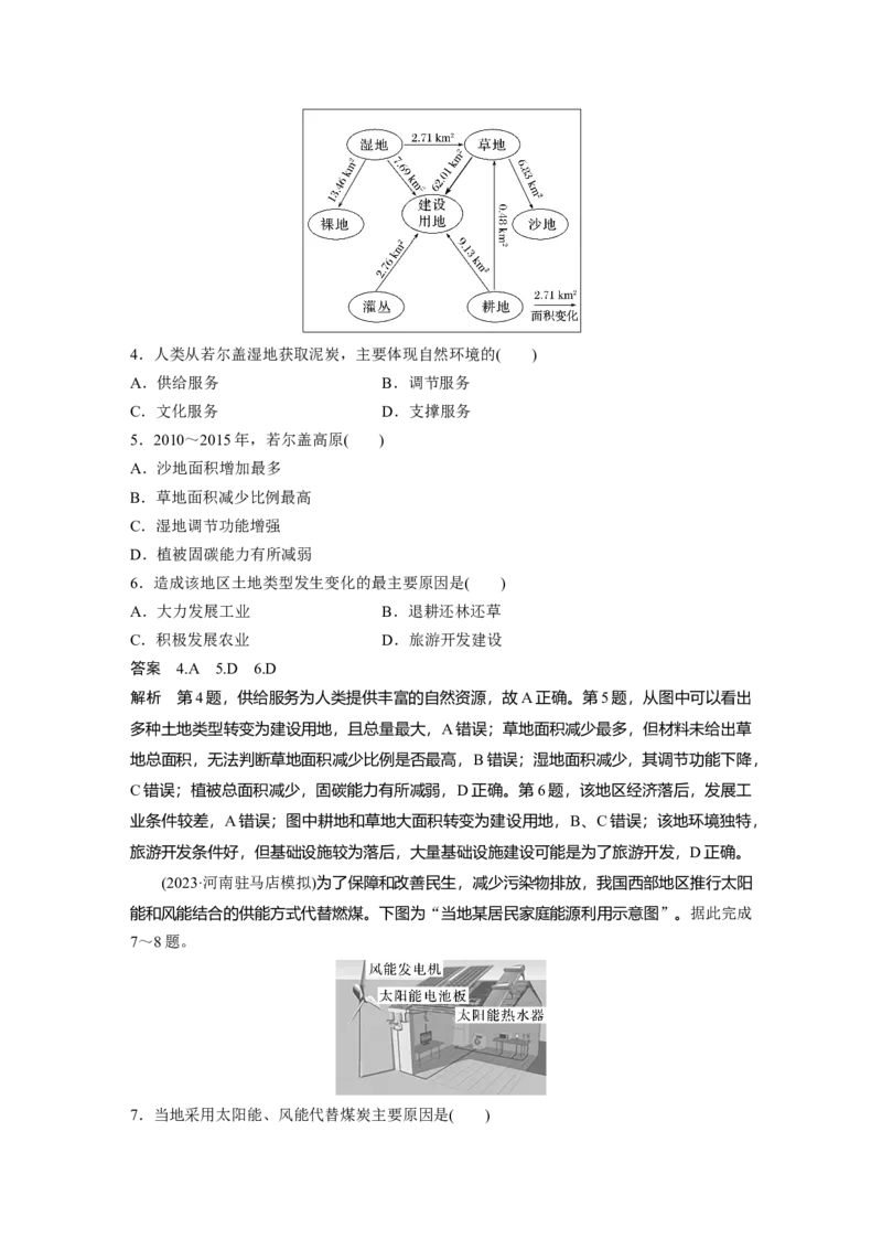 第一章　课时67　自然环境与人类社会_9.2025地理总复习_2025年新高考资料_一轮复习_2025高考大一轮复习讲义+练习（完结）_2025高考大一轮复习地理（人教版）