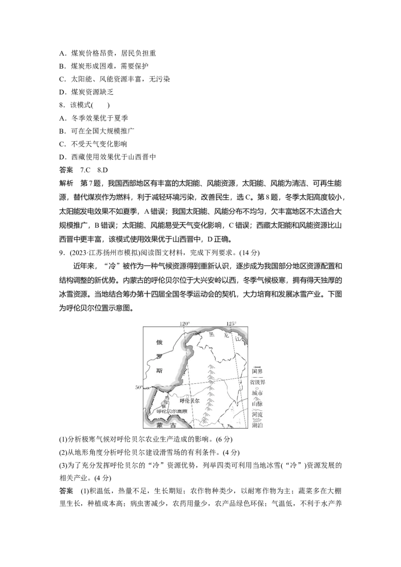 第一章　课时67　自然环境与人类社会_9.2025地理总复习_2025年新高考资料_一轮复习_2025高考大一轮复习讲义+练习（完结）_2025高考大一轮复习地理（人教版）