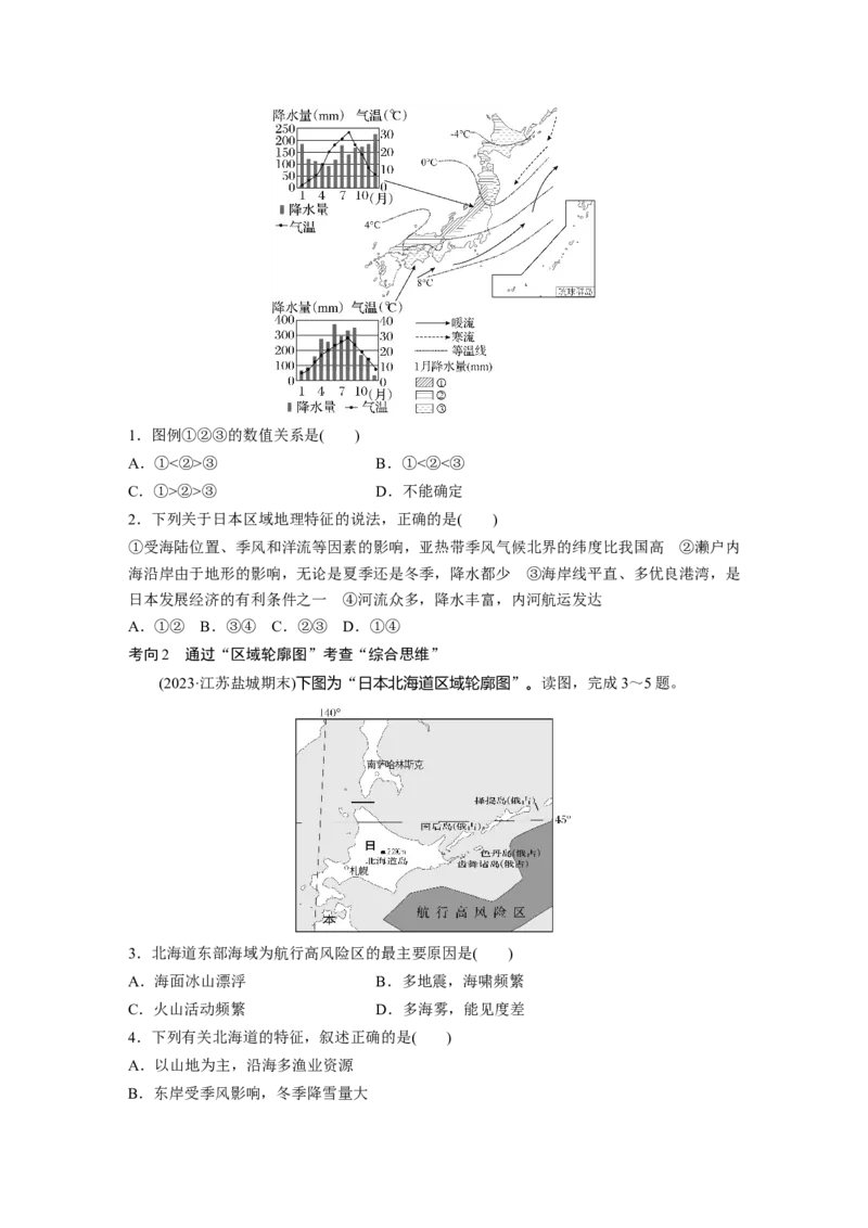 第一章　第2讲　课时79　日本　印度_9.2025地理总复习_2025年新高考资料_一轮复习_2025高考大一轮复习讲义+练习（完结）_2025高考大一轮复习地理（人教版）_2025大一轮复习讲义