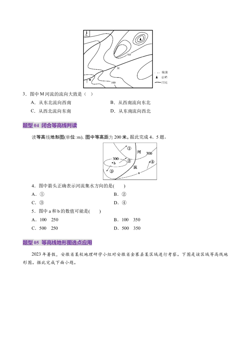 第02讲等高线地形图（讲义）（原卷版）_9.2025地理总复习_2025年新高考资料_一轮复习_2025年高考地理一轮复习讲练测（新教材新高考）