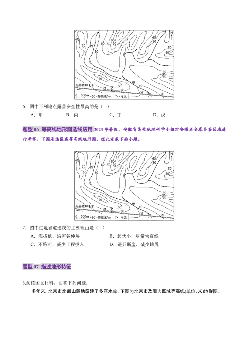 第02讲等高线地形图（讲义）（原卷版）_9.2025地理总复习_2025年新高考资料_一轮复习_2025年高考地理一轮复习讲练测（新教材新高考）