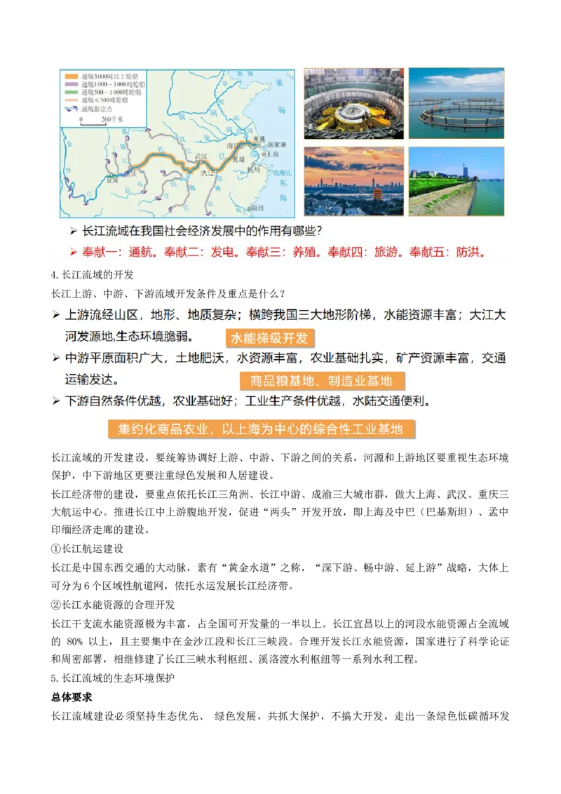 第35讲流域内协调发展与资源的跨区域调配（讲义）（原卷版）_9.2025地理总复习_2024年新高考资料_1.2024一轮复习_2024年高考地理一轮复习讲练测（新教材新高考）