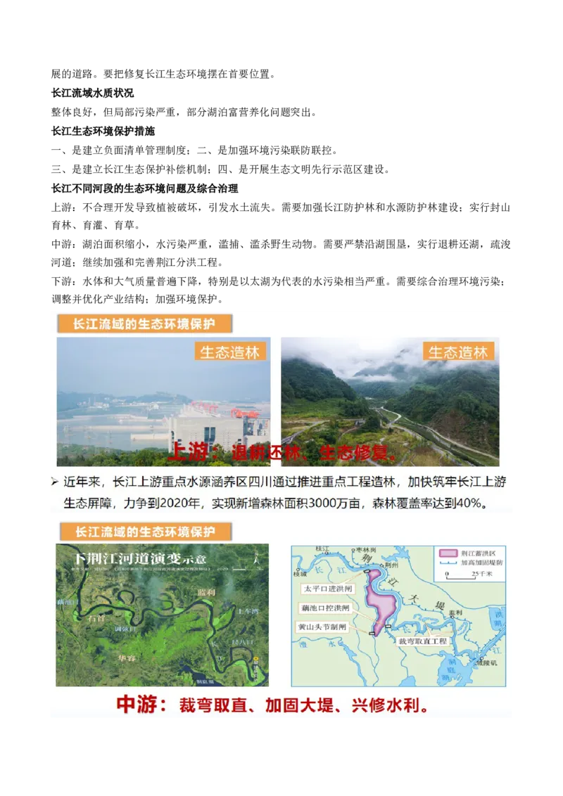 第35讲流域内协调发展与资源的跨区域调配（讲义）（原卷版）_9.2025地理总复习_2024年新高考资料_1.2024一轮复习_2024年高考地理一轮复习讲练测（新教材新高考）