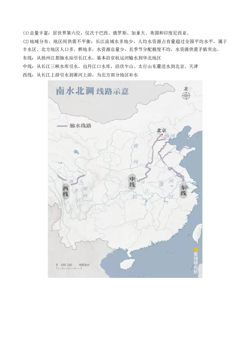 第35讲流域内协调发展与资源的跨区域调配（讲义）（原卷版）_9.2025地理总复习_2024年新高考资料_1.2024一轮复习_2024年高考地理一轮复习讲练测（新教材新高考）