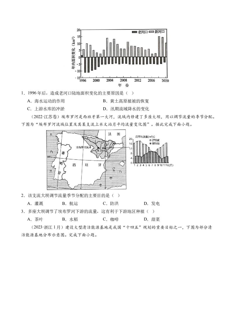 第35讲流域内协调发展与资源的跨区域调配（讲义）（原卷版）_9.2025地理总复习_2024年新高考资料_1.2024一轮复习_2024年高考地理一轮复习讲练测（新教材新高考）