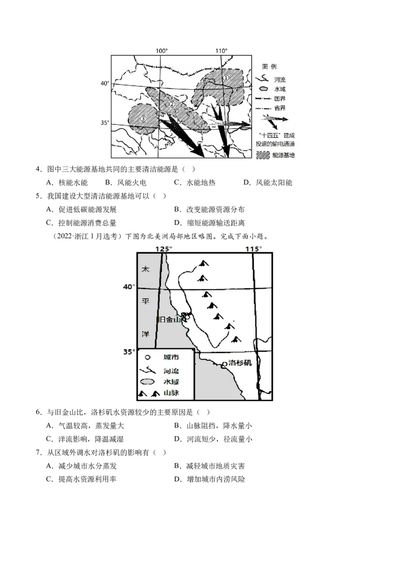 第35讲流域内协调发展与资源的跨区域调配（讲义）（原卷版）_9.2025地理总复习_2024年新高考资料_1.2024一轮复习_2024年高考地理一轮复习讲练测（新教材新高考）