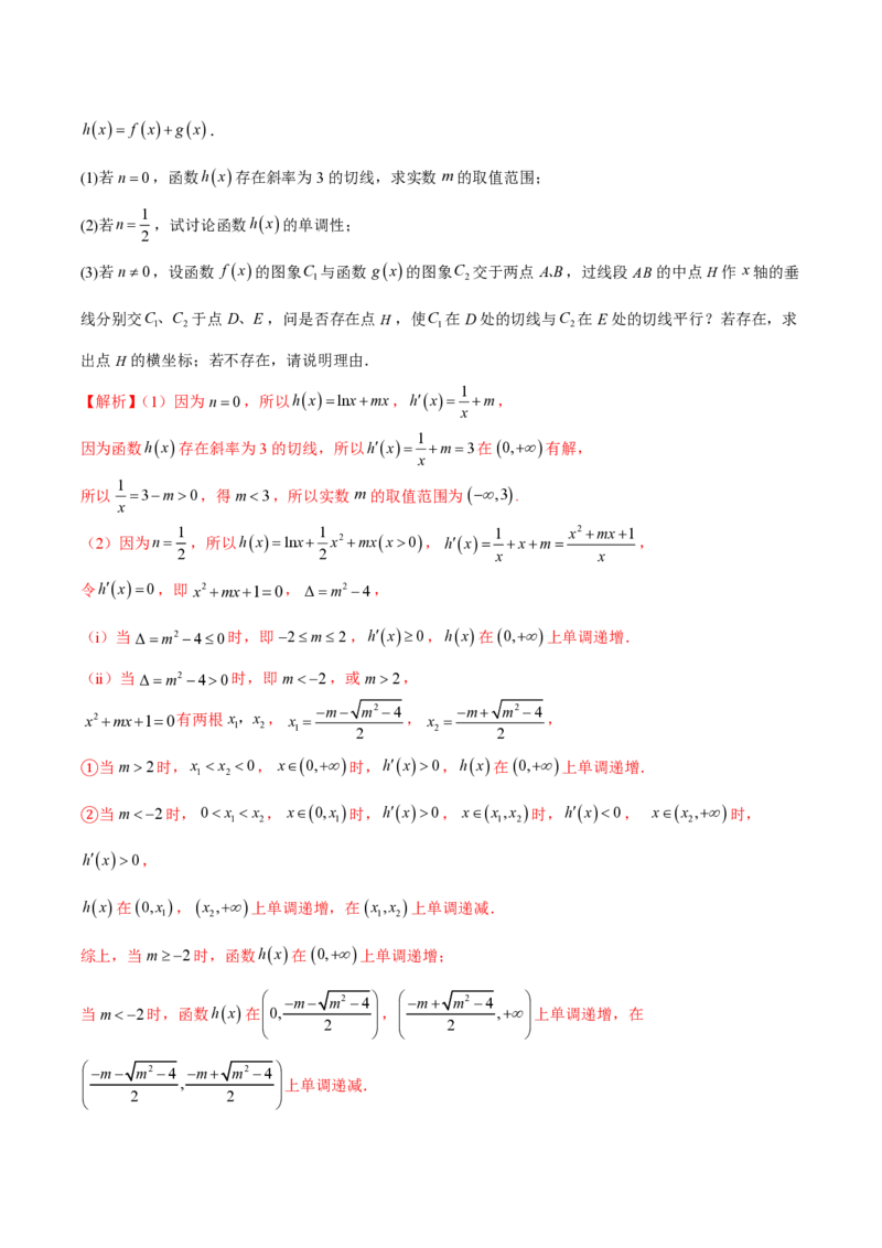 专题10切线问题（教师版）-2025年高考数学压轴大题必杀技系列&middot;导数_2.2025数学总复习_2025年新高考资料_二轮复习_冲刺高考2025年高考数学二轮复习之压轴大题必杀技系列