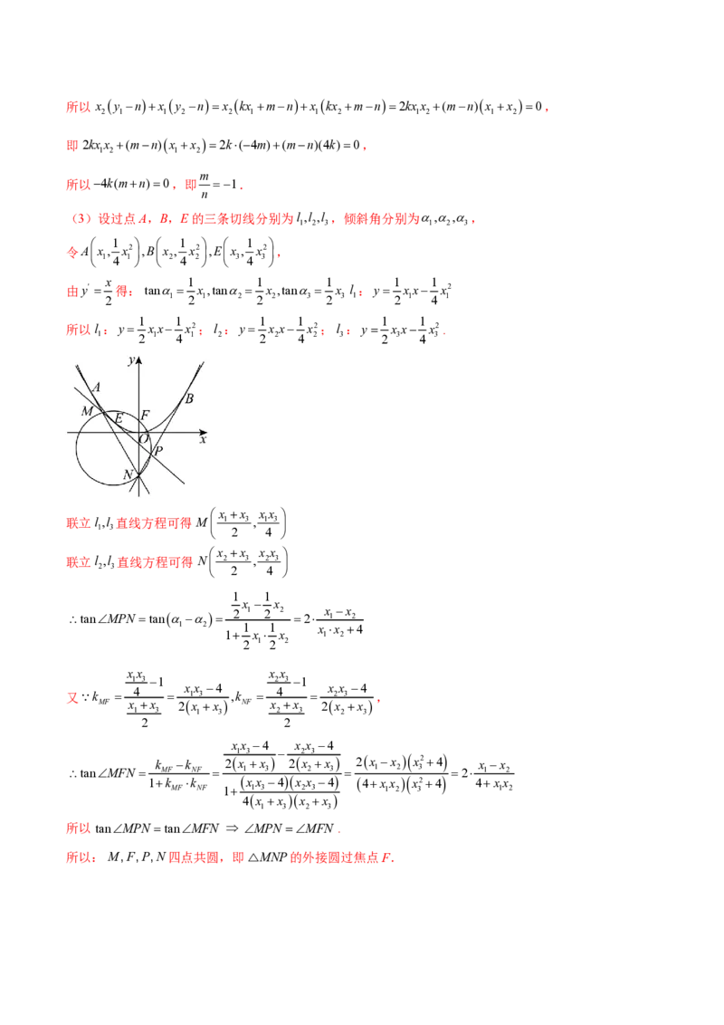 专题10切线问题（教师版）-2025年高考数学压轴大题必杀技系列&middot;导数_2.2025数学总复习_2025年新高考资料_二轮复习_冲刺高考2025年高考数学二轮复习之压轴大题必杀技系列