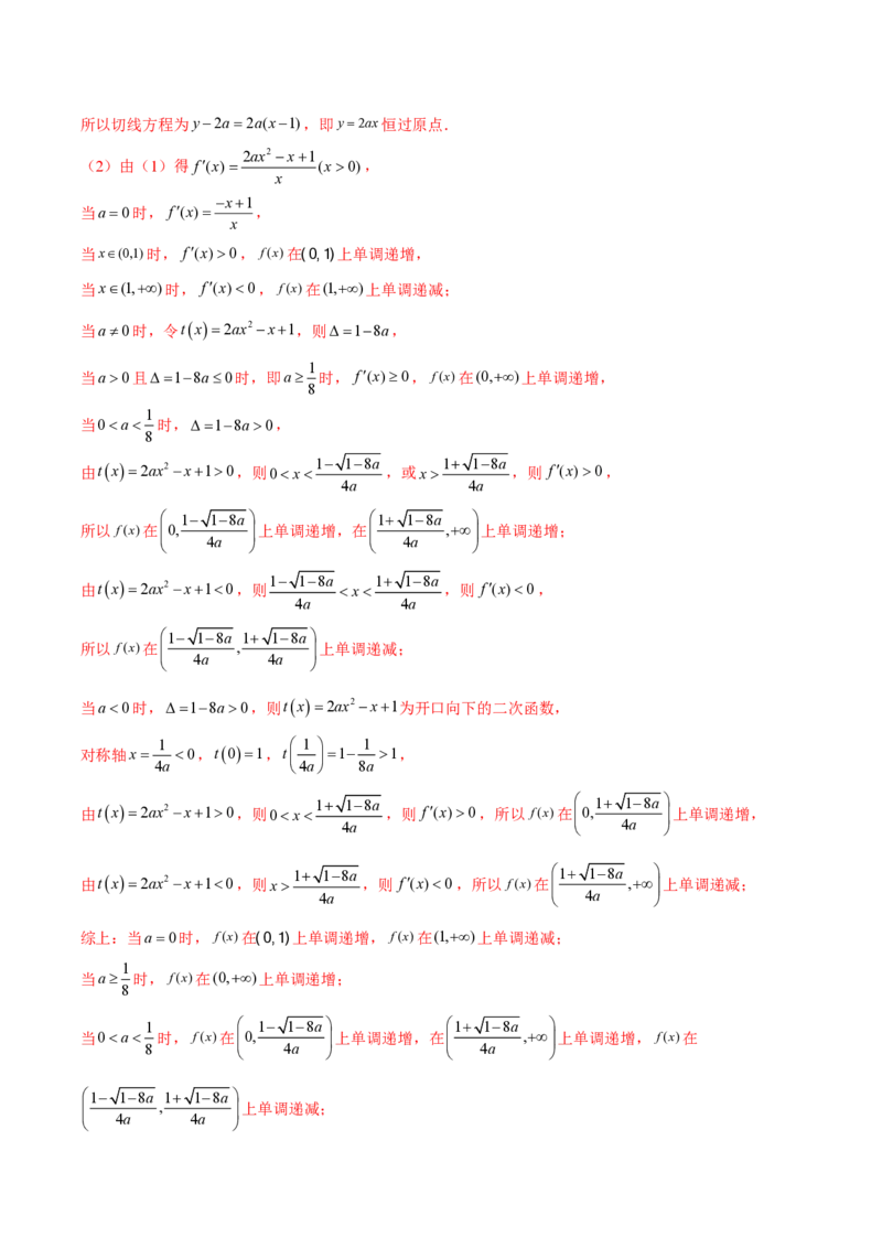 专题10切线问题（教师版）-2025年高考数学压轴大题必杀技系列&middot;导数_2.2025数学总复习_2025年新高考资料_二轮复习_冲刺高考2025年高考数学二轮复习之压轴大题必杀技系列