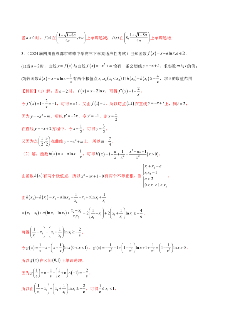 专题10切线问题（教师版）-2025年高考数学压轴大题必杀技系列&middot;导数_2.2025数学总复习_2025年新高考资料_二轮复习_冲刺高考2025年高考数学二轮复习之压轴大题必杀技系列