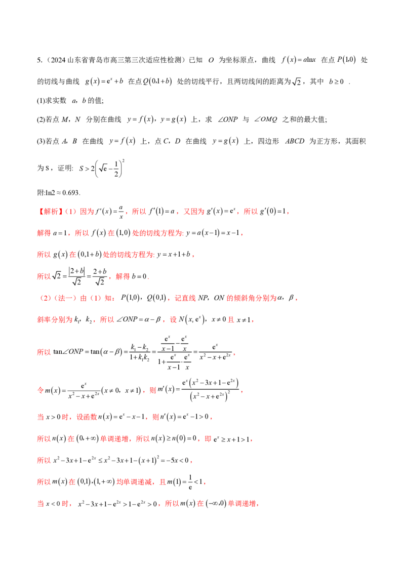 专题10切线问题（教师版）-2025年高考数学压轴大题必杀技系列&middot;导数_2.2025数学总复习_2025年新高考资料_二轮复习_冲刺高考2025年高考数学二轮复习之压轴大题必杀技系列