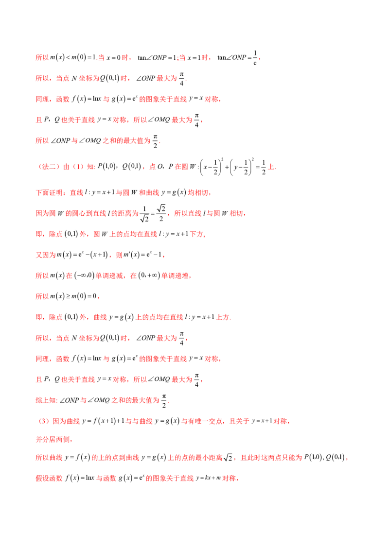 专题10切线问题（教师版）-2025年高考数学压轴大题必杀技系列&middot;导数_2.2025数学总复习_2025年新高考资料_二轮复习_冲刺高考2025年高考数学二轮复习之压轴大题必杀技系列