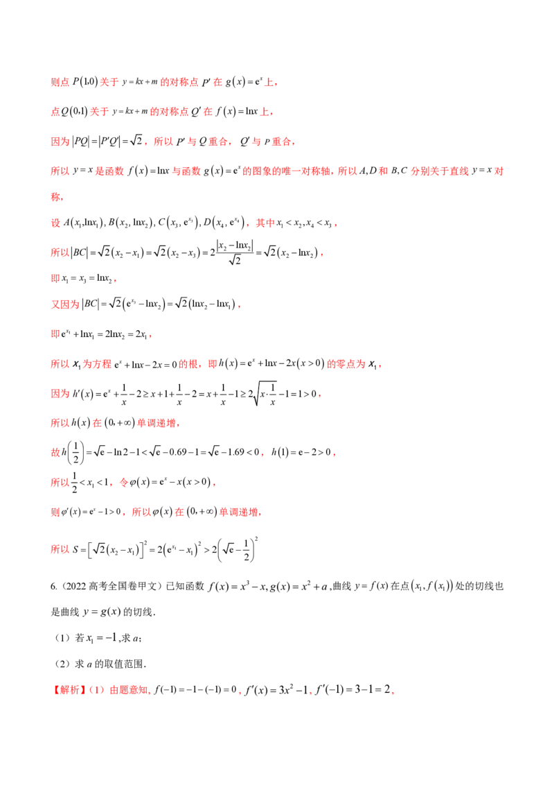 专题10切线问题（教师版）-2025年高考数学压轴大题必杀技系列&middot;导数_2.2025数学总复习_2025年新高考资料_二轮复习_冲刺高考2025年高考数学二轮复习之压轴大题必杀技系列