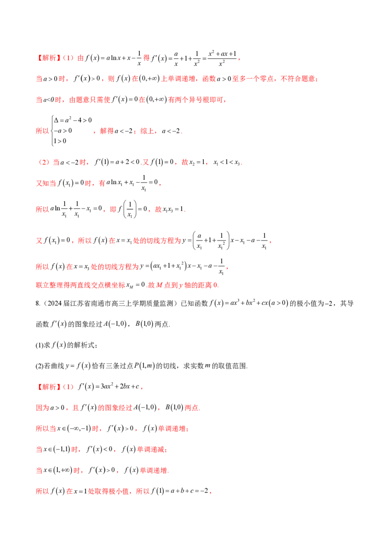 专题10切线问题（教师版）-2025年高考数学压轴大题必杀技系列&middot;导数_2.2025数学总复习_2025年新高考资料_二轮复习_冲刺高考2025年高考数学二轮复习之压轴大题必杀技系列