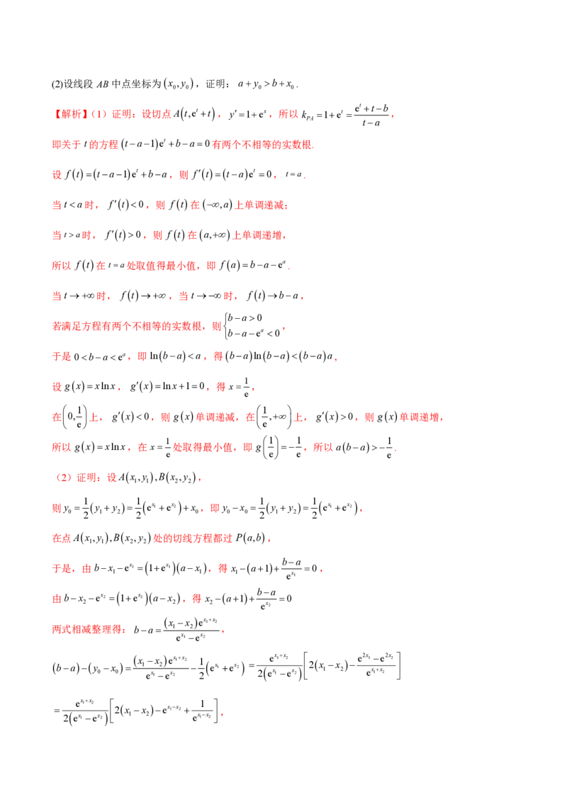 专题10切线问题（教师版）-2025年高考数学压轴大题必杀技系列&middot;导数_2.2025数学总复习_2025年新高考资料_二轮复习_冲刺高考2025年高考数学二轮复习之压轴大题必杀技系列