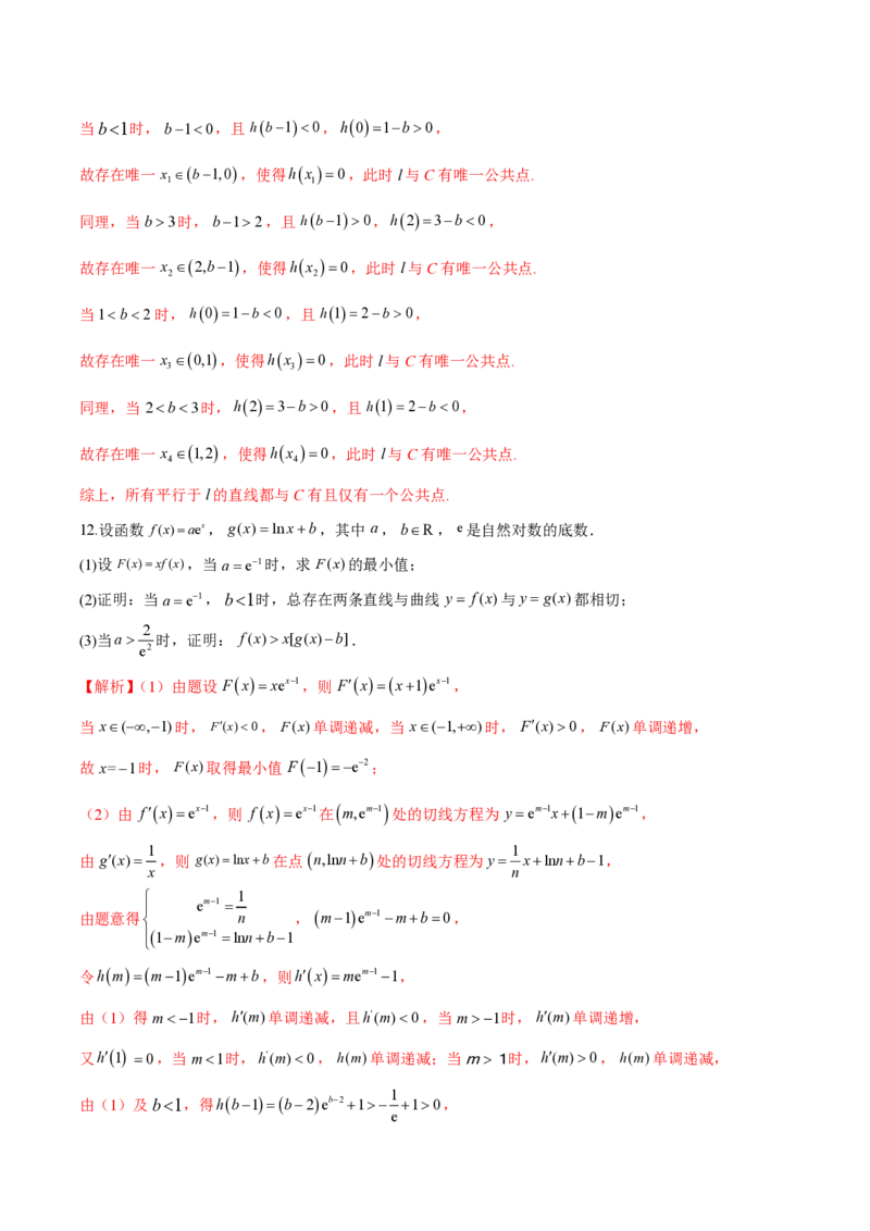 专题10切线问题（教师版）-2025年高考数学压轴大题必杀技系列&middot;导数_2.2025数学总复习_2025年新高考资料_二轮复习_冲刺高考2025年高考数学二轮复习之压轴大题必杀技系列