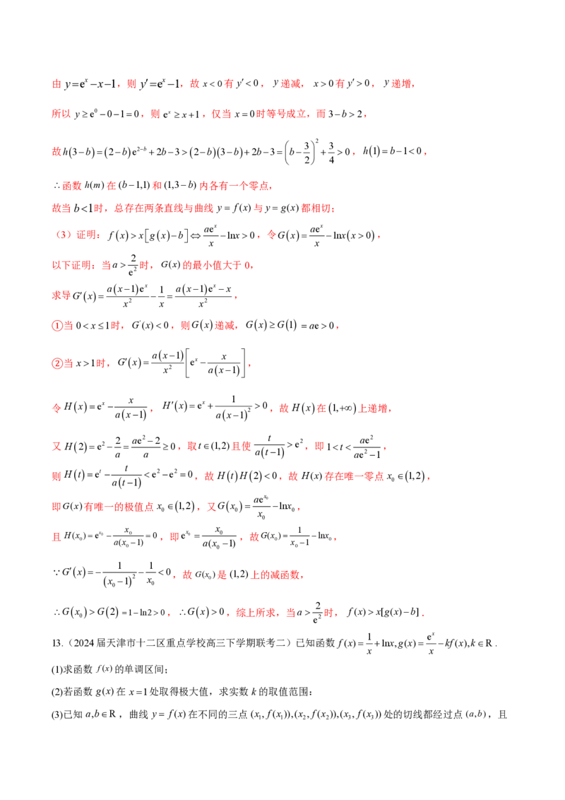专题10切线问题（教师版）-2025年高考数学压轴大题必杀技系列&middot;导数_2.2025数学总复习_2025年新高考资料_二轮复习_冲刺高考2025年高考数学二轮复习之压轴大题必杀技系列