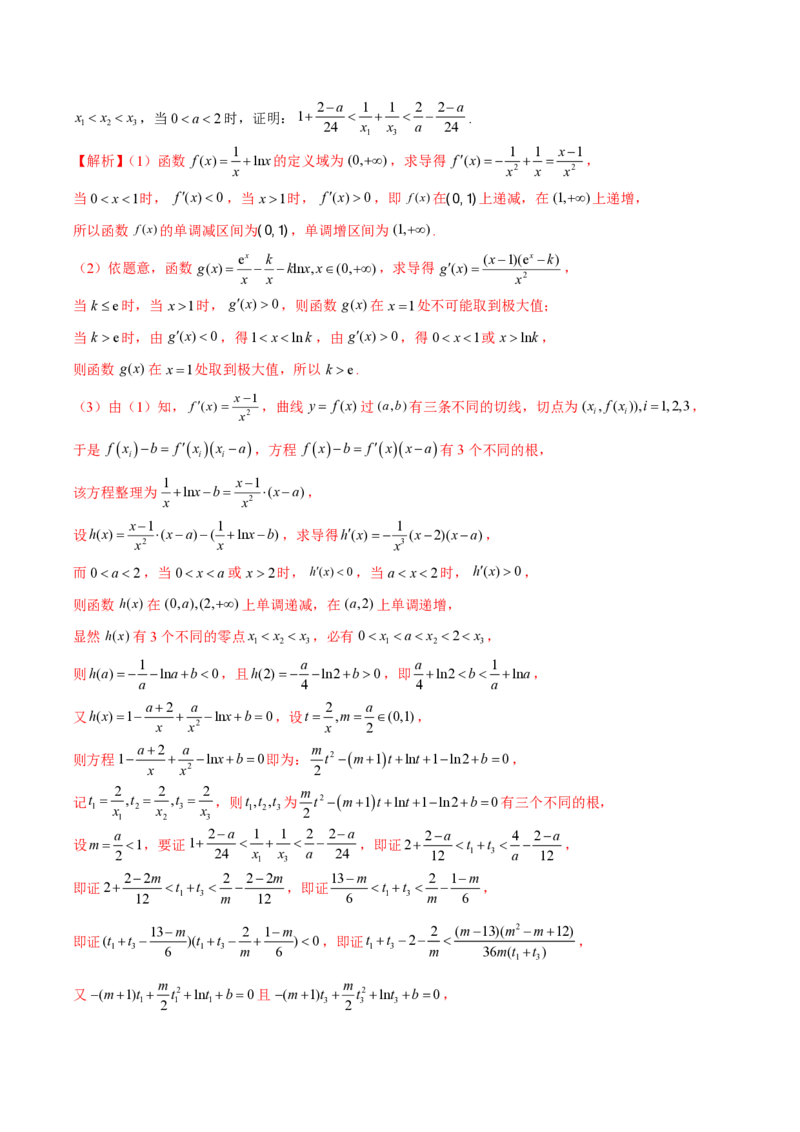 专题10切线问题（教师版）-2025年高考数学压轴大题必杀技系列&middot;导数_2.2025数学总复习_2025年新高考资料_二轮复习_冲刺高考2025年高考数学二轮复习之压轴大题必杀技系列
