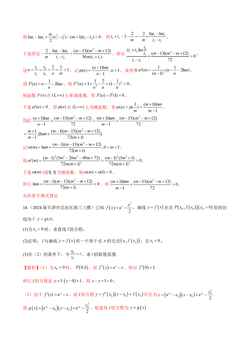 专题10切线问题（教师版）-2025年高考数学压轴大题必杀技系列&middot;导数_2.2025数学总复习_2025年新高考资料_二轮复习_冲刺高考2025年高考数学二轮复习之压轴大题必杀技系列