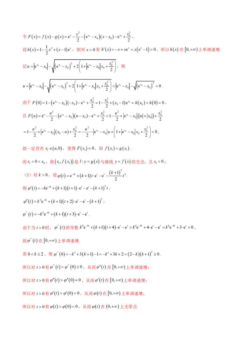 专题10切线问题（教师版）-2025年高考数学压轴大题必杀技系列&middot;导数_2.2025数学总复习_2025年新高考资料_二轮复习_冲刺高考2025年高考数学二轮复习之压轴大题必杀技系列