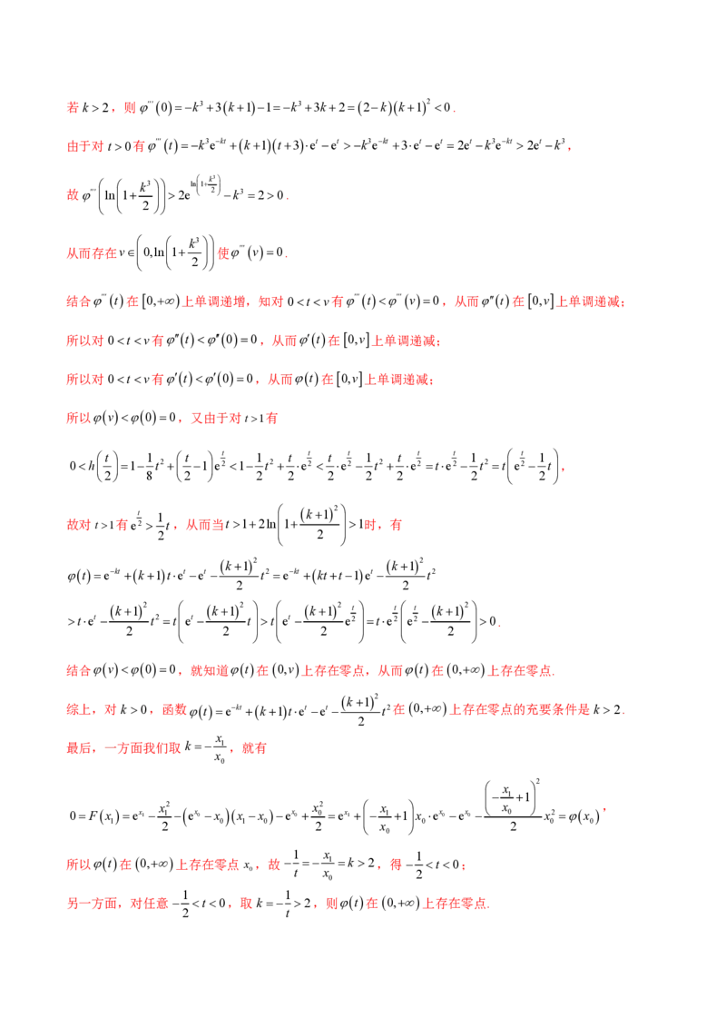 专题10切线问题（教师版）-2025年高考数学压轴大题必杀技系列&middot;导数_2.2025数学总复习_2025年新高考资料_二轮复习_冲刺高考2025年高考数学二轮复习之压轴大题必杀技系列