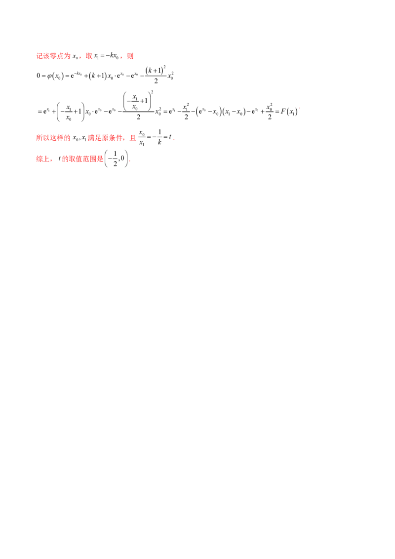 专题10切线问题（教师版）-2025年高考数学压轴大题必杀技系列&middot;导数_2.2025数学总复习_2025年新高考资料_二轮复习_冲刺高考2025年高考数学二轮复习之压轴大题必杀技系列