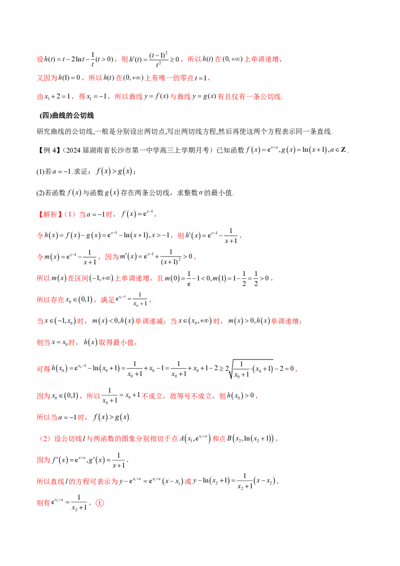 专题10切线问题（教师版）-2025年高考数学压轴大题必杀技系列&middot;导数_2.2025数学总复习_2025年新高考资料_二轮复习_冲刺高考2025年高考数学二轮复习之压轴大题必杀技系列