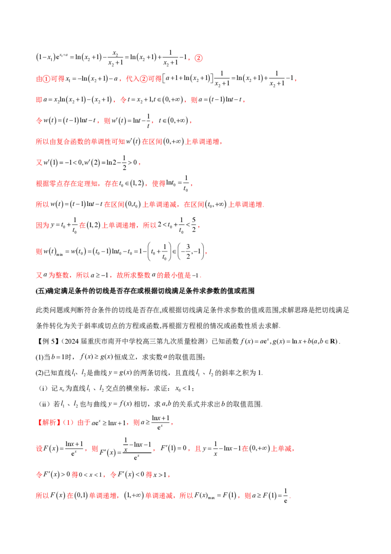 专题10切线问题（教师版）-2025年高考数学压轴大题必杀技系列&middot;导数_2.2025数学总复习_2025年新高考资料_二轮复习_冲刺高考2025年高考数学二轮复习之压轴大题必杀技系列