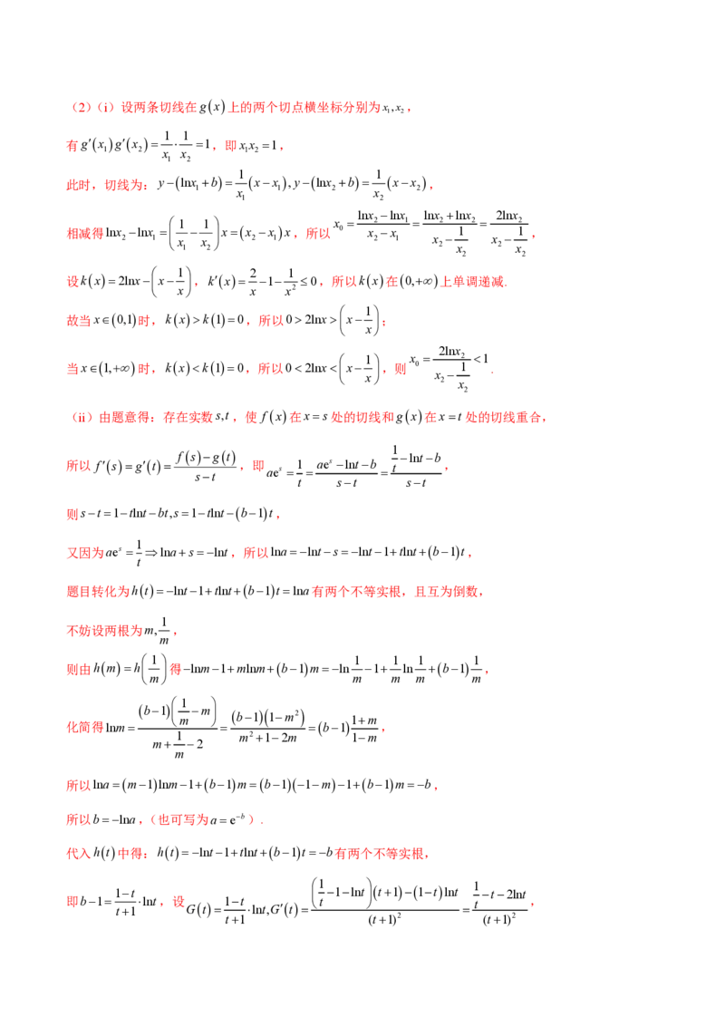 专题10切线问题（教师版）-2025年高考数学压轴大题必杀技系列&middot;导数_2.2025数学总复习_2025年新高考资料_二轮复习_冲刺高考2025年高考数学二轮复习之压轴大题必杀技系列