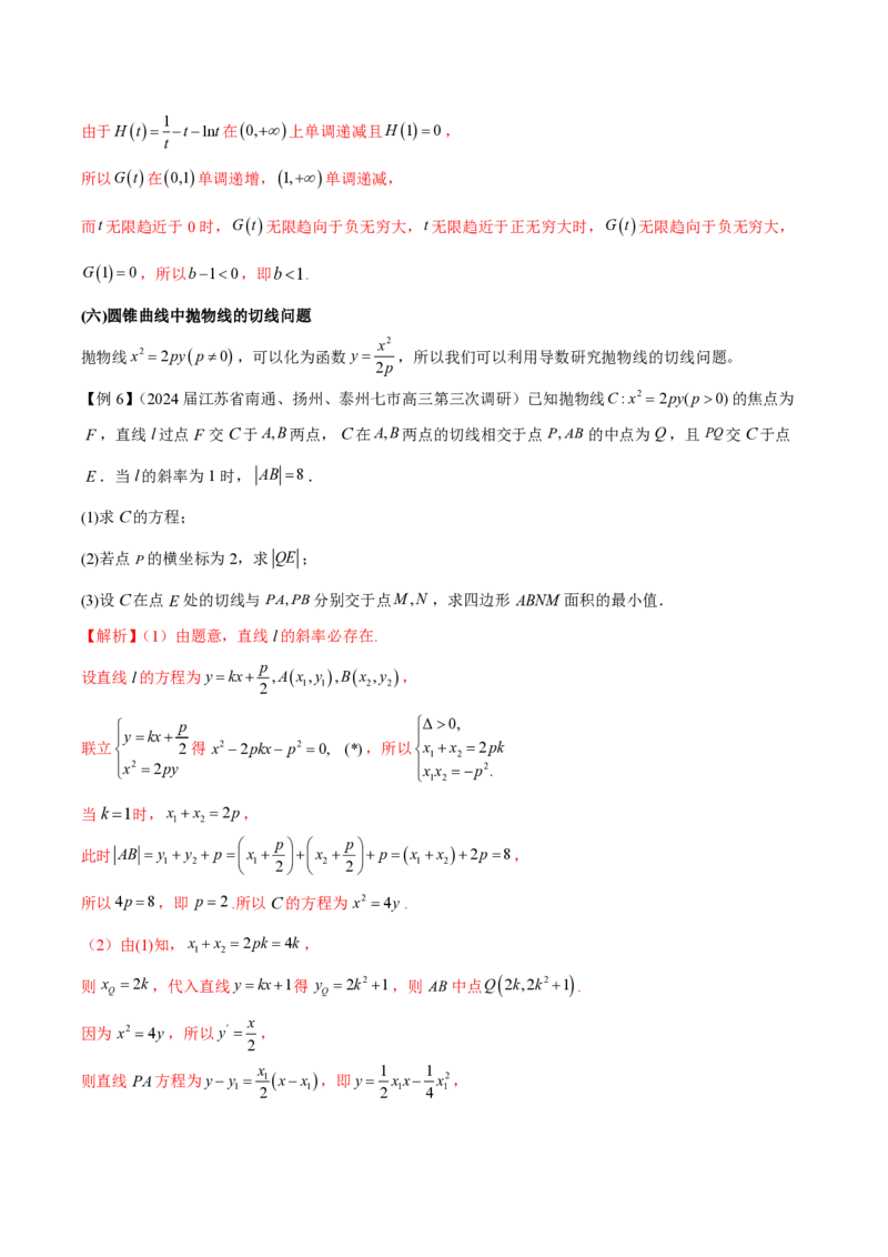 专题10切线问题（教师版）-2025年高考数学压轴大题必杀技系列&middot;导数_2.2025数学总复习_2025年新高考资料_二轮复习_冲刺高考2025年高考数学二轮复习之压轴大题必杀技系列