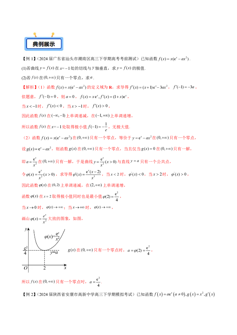 专题10切线问题（教师版）-2025年高考数学压轴大题必杀技系列&middot;导数_2.2025数学总复习_2025年新高考资料_二轮复习_冲刺高考2025年高考数学二轮复习之压轴大题必杀技系列
