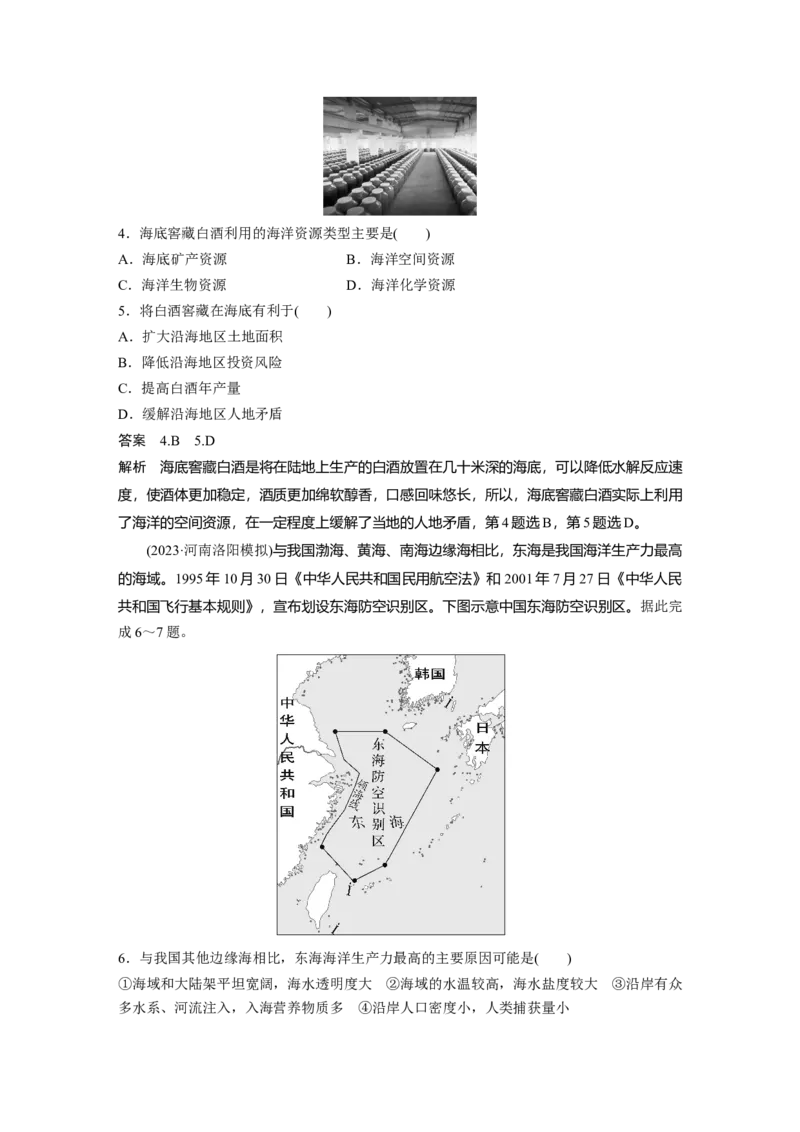 第一章　课时71　海洋空间资源开发与国家安全_9.2025地理总复习_2025年新高考资料_一轮复习_2025高考大一轮复习讲义+练习（完结）_2025高考大一轮复习地理（人教版）