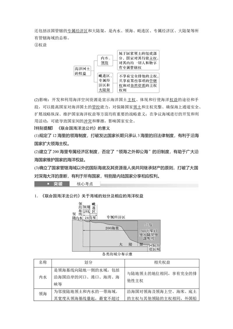 第一章　课时71　海洋空间资源开发与国家安全_9.2025地理总复习_2025年新高考资料_一轮复习_2025高考大一轮复习讲义+练习（完结）_2025高考大一轮复习地理（人教版）