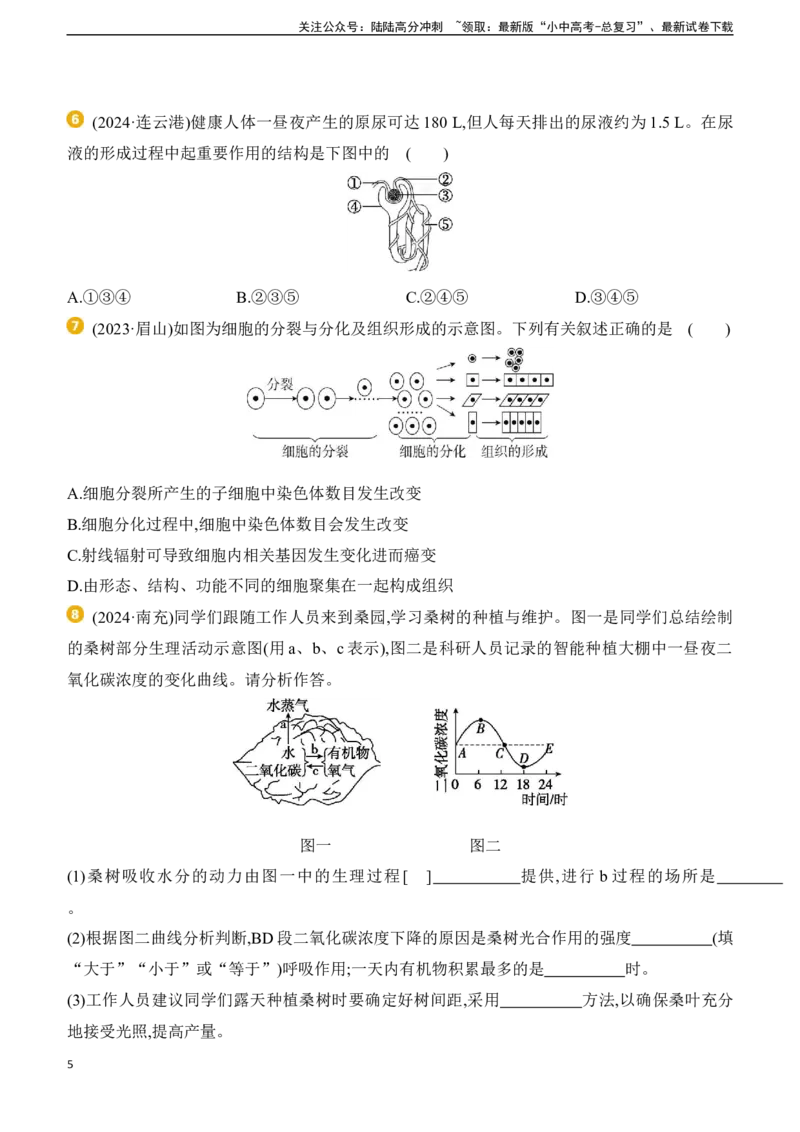 题型01　识图分析题2025年中考生物学专题复习（含答案）_02中考总复习（2026版更新中）_08-生物-中考总复习_2025中考复习资料_2025年中考生物学题型+专项专题复习(含答案)