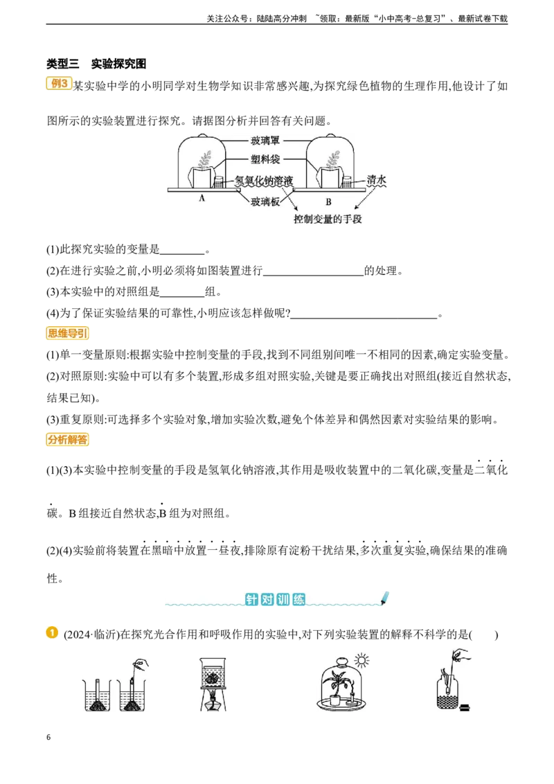 题型01　识图分析题2025年中考生物学专题复习（含答案）_02中考总复习（2026版更新中）_08-生物-中考总复习_2025中考复习资料_2025年中考生物学题型+专项专题复习(含答案)