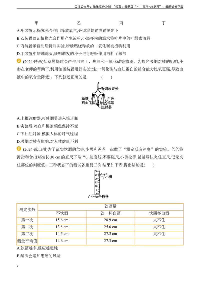 题型01　识图分析题2025年中考生物学专题复习（含答案）_02中考总复习（2026版更新中）_08-生物-中考总复习_2025中考复习资料_2025年中考生物学题型+专项专题复习(含答案)