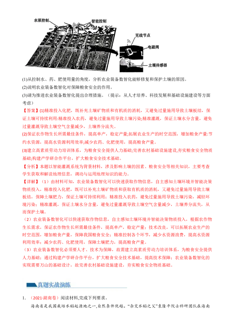 微专题科技发展与粮食安全、填海造陆与围湖造田（练习）（解析版）_9.2025地理总复习_2024年新高考资料_2.2024二轮复习_2024年高考地理二轮复习讲练测（新教材新高考）_微专题