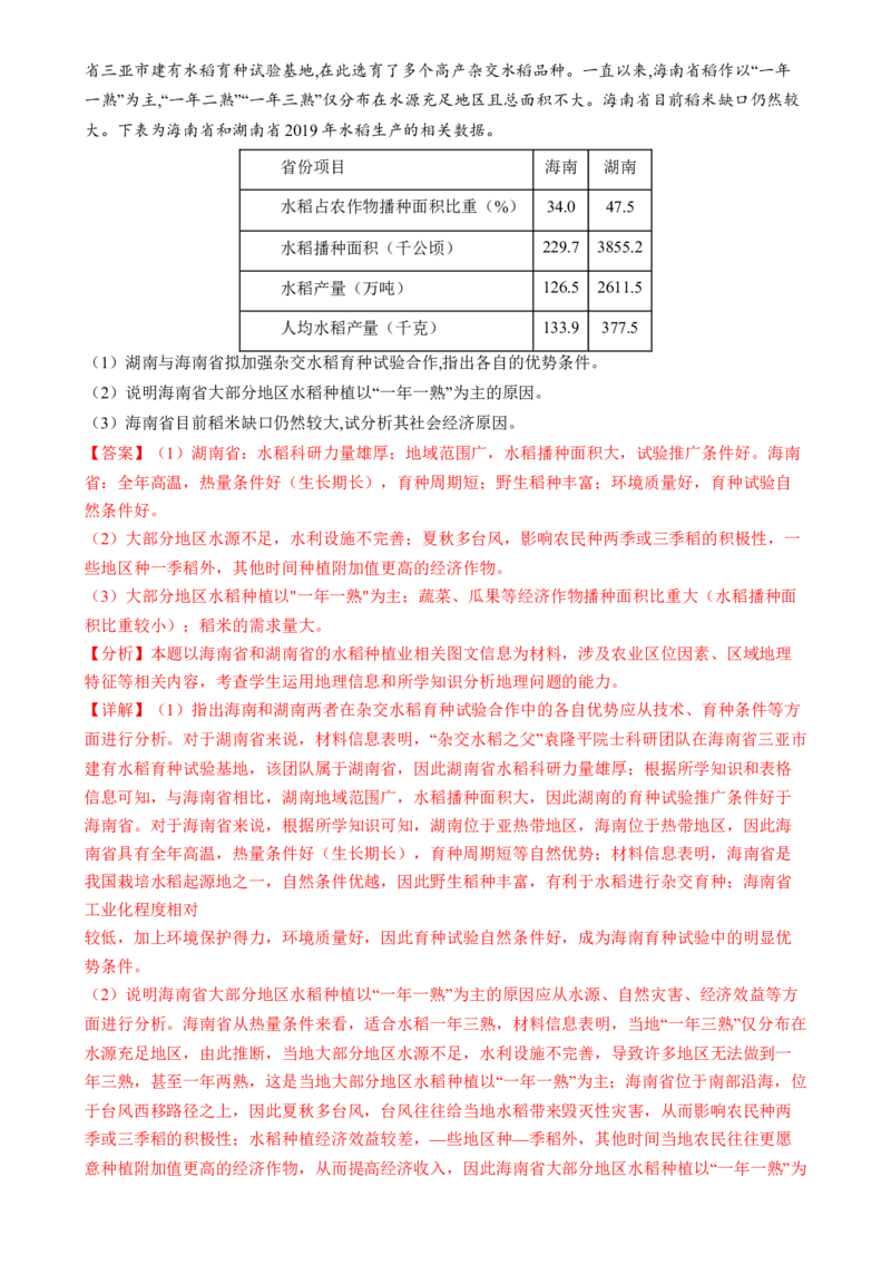 微专题科技发展与粮食安全、填海造陆与围湖造田（练习）（解析版）_9.2025地理总复习_2024年新高考资料_2.2024二轮复习_2024年高考地理二轮复习讲练测（新教材新高考）_微专题