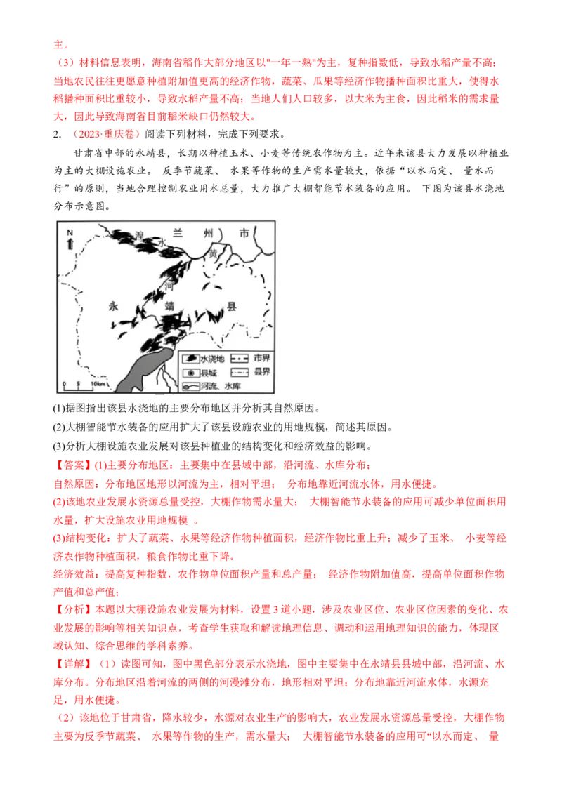 微专题科技发展与粮食安全、填海造陆与围湖造田（练习）（解析版）_9.2025地理总复习_2024年新高考资料_2.2024二轮复习_2024年高考地理二轮复习讲练测（新教材新高考）_微专题