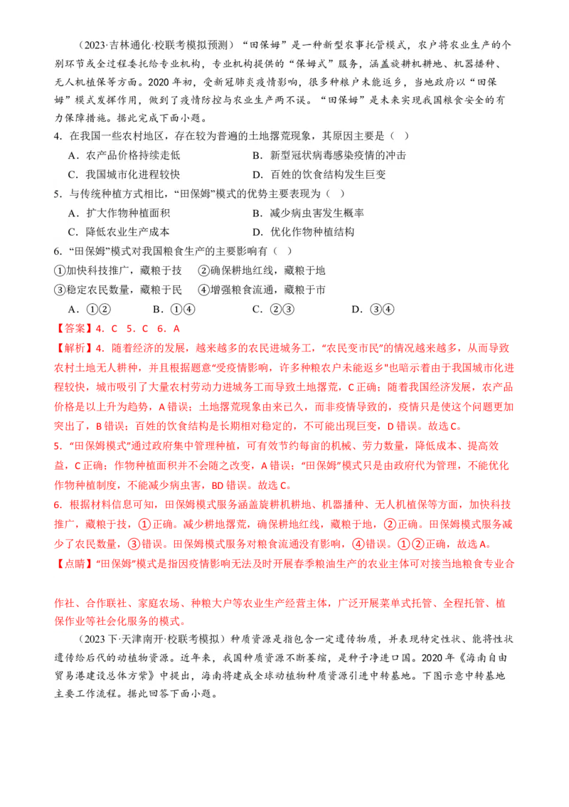 微专题科技发展与粮食安全、填海造陆与围湖造田（练习）（解析版）_9.2025地理总复习_2024年新高考资料_2.2024二轮复习_2024年高考地理二轮复习讲练测（新教材新高考）_微专题