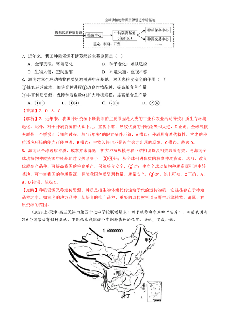 微专题科技发展与粮食安全、填海造陆与围湖造田（练习）（解析版）_9.2025地理总复习_2024年新高考资料_2.2024二轮复习_2024年高考地理二轮复习讲练测（新教材新高考）_微专题